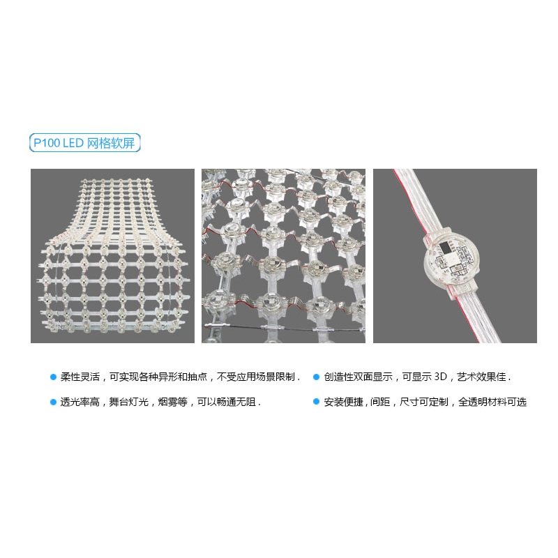 P100 LED 網(wǎng)格屏，LED網(wǎng)格軟屏，戶(hù)外LED網(wǎng)格屏